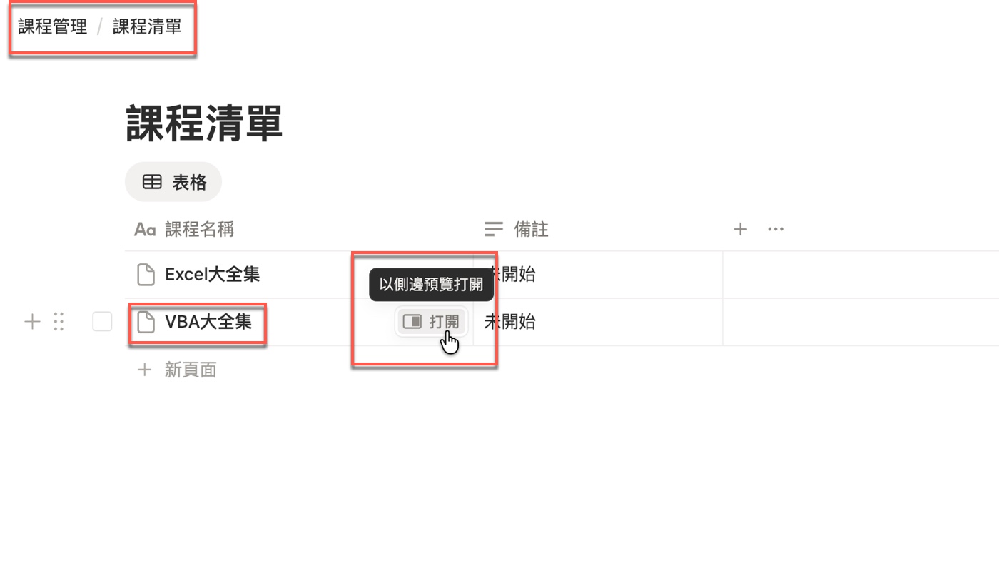 六、輸入課程資料，理解資料列與屬性1