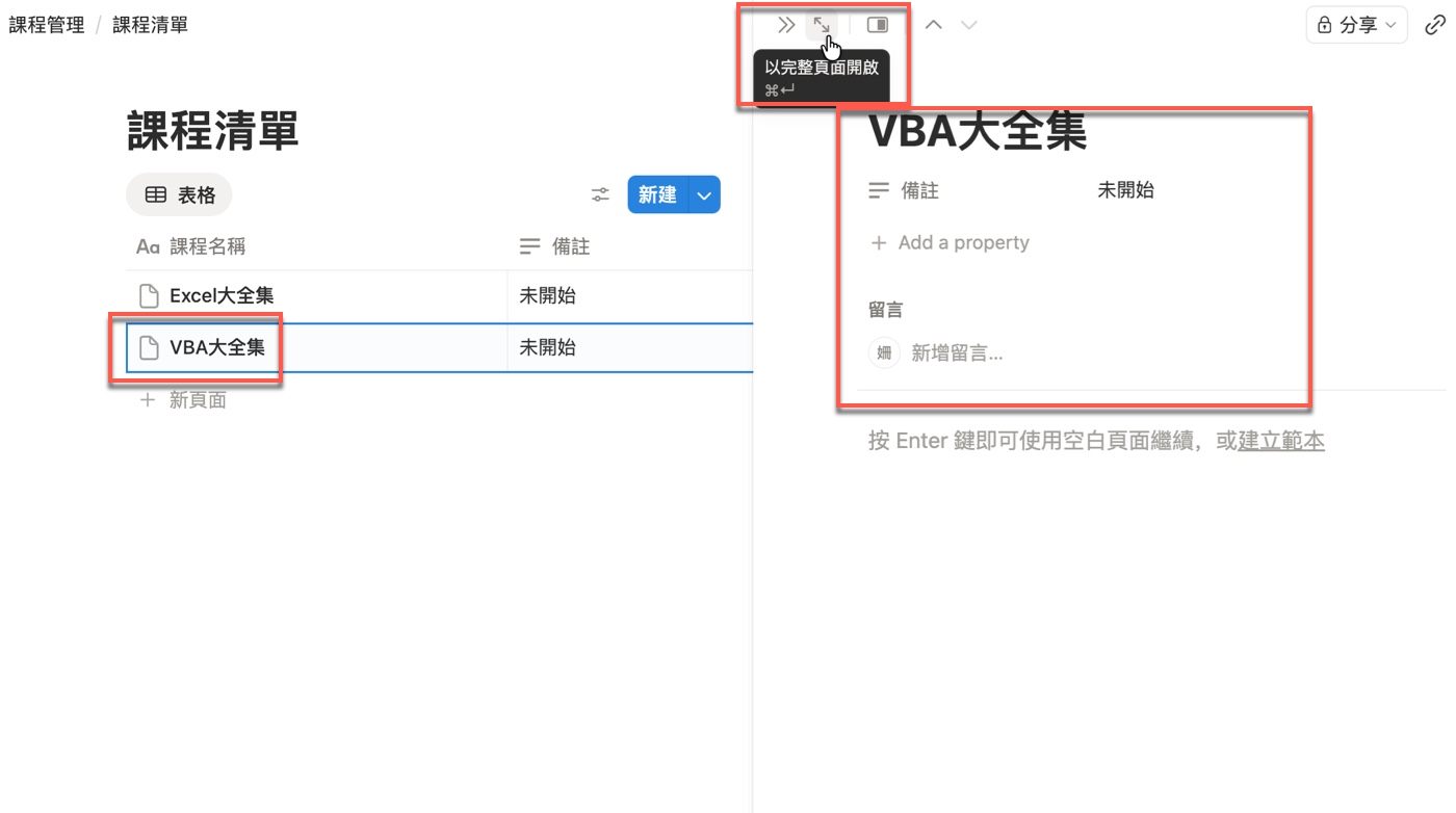 六、輸入課程資料，理解資料列與屬性2