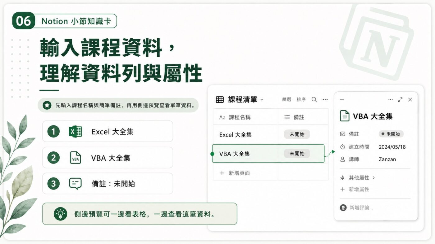 六、輸入課程資料，理解資料列與屬性3