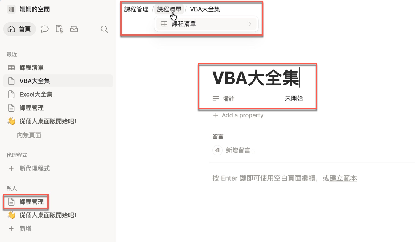 七、Notion 資料庫屬性之外：每一列資料也是頁面1