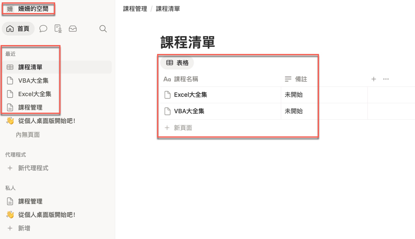 七、Notion 資料庫屬性之外：每一列資料也是頁面2