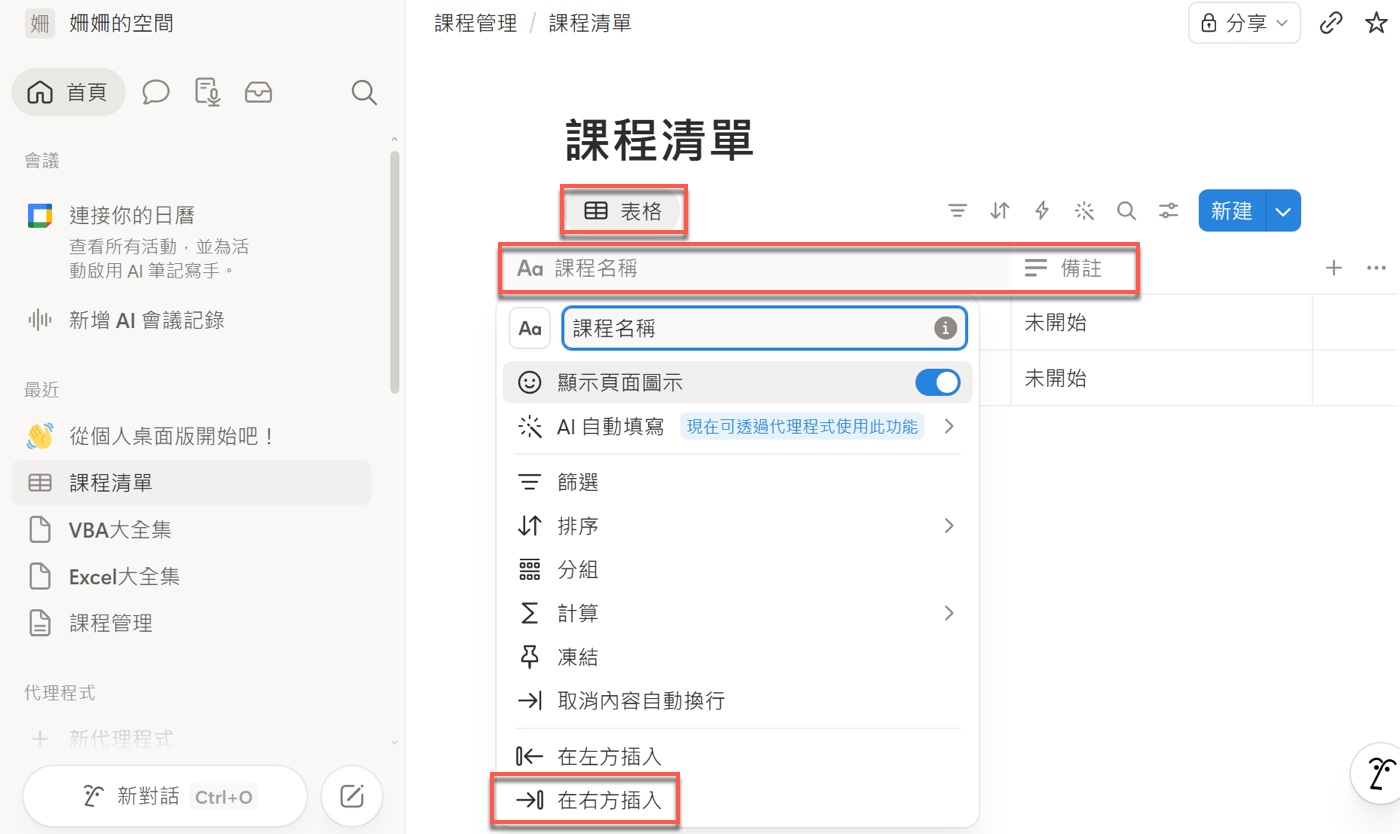 二、新增選取屬性作為課程分類1