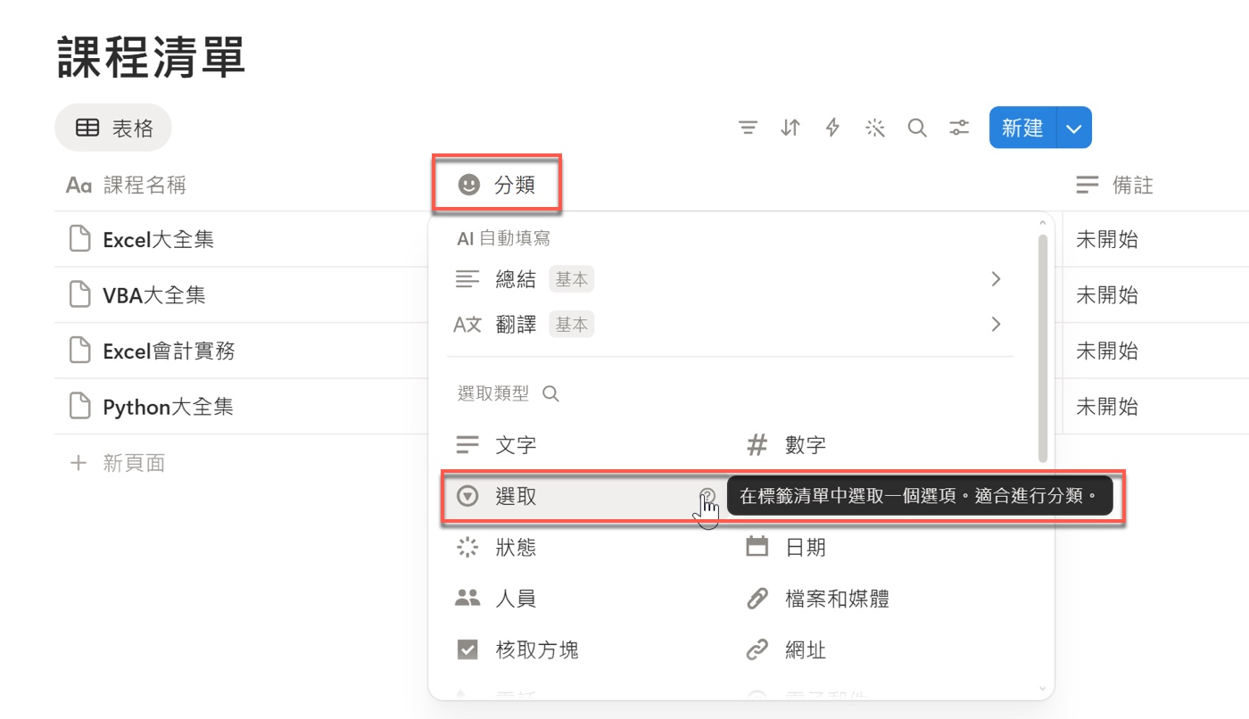 二、新增選取屬性作為課程分類2