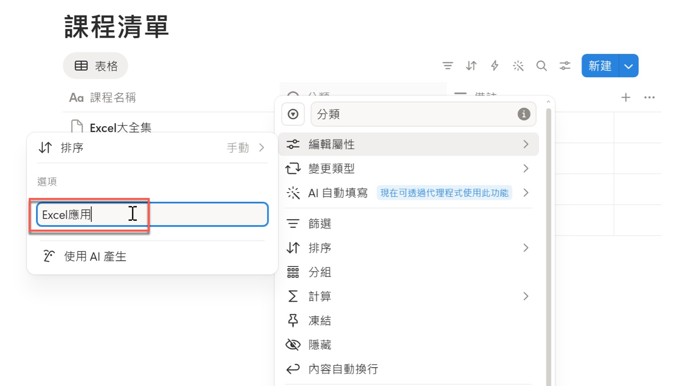 三、選取屬性新增第一個分類選項2