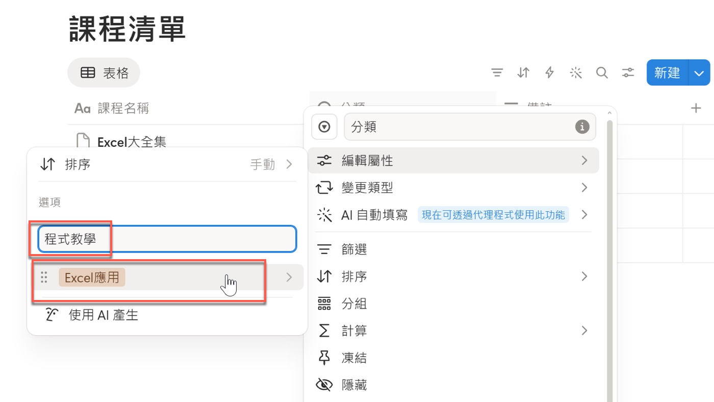 四、編輯選取標籤的名稱與顏色1