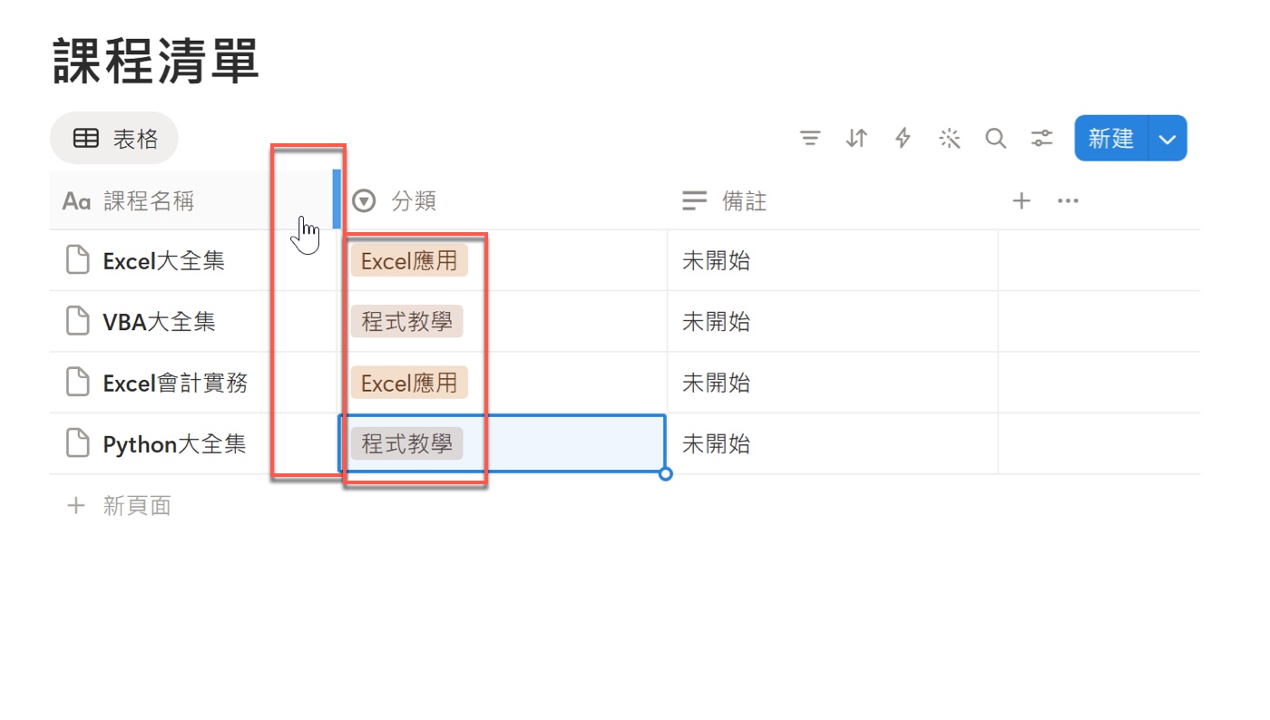 五、選取屬性套用完成課程分類2