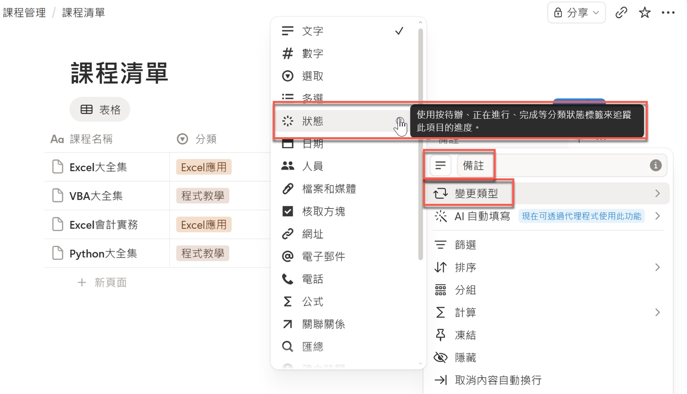 六、將文字屬性改成狀態屬性1