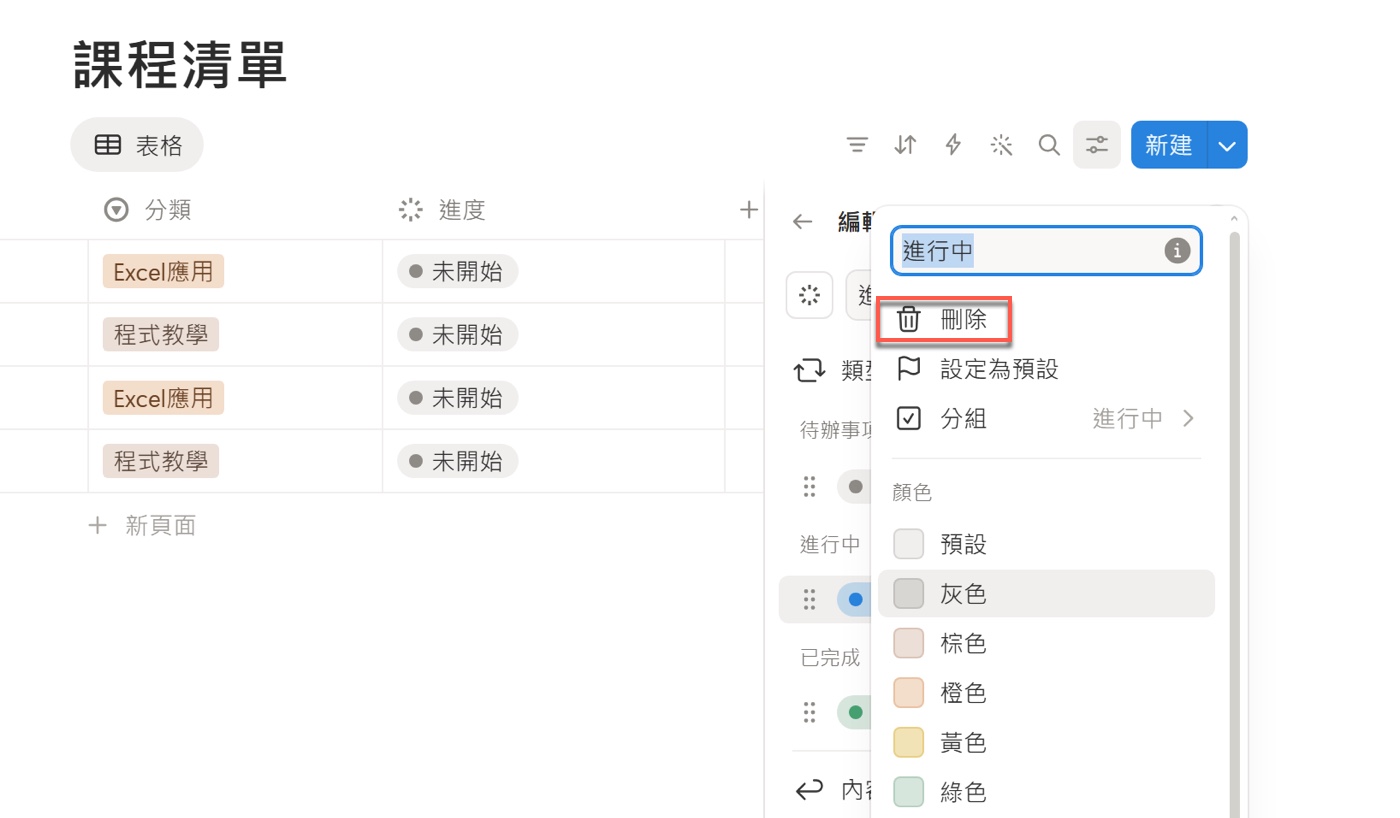 八、自訂狀態的刪除排序與套用1