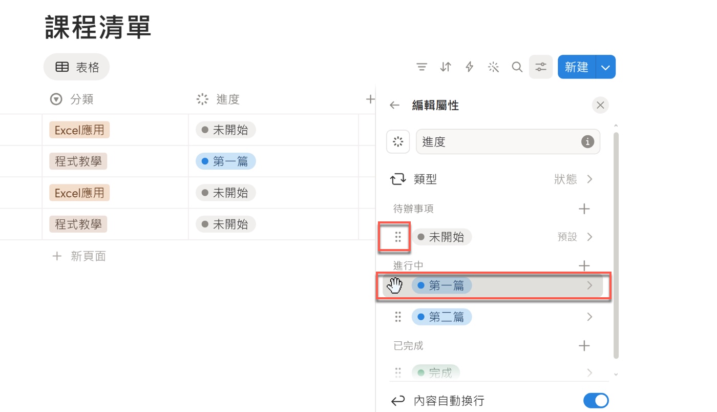 八、自訂狀態的刪除排序與套用2