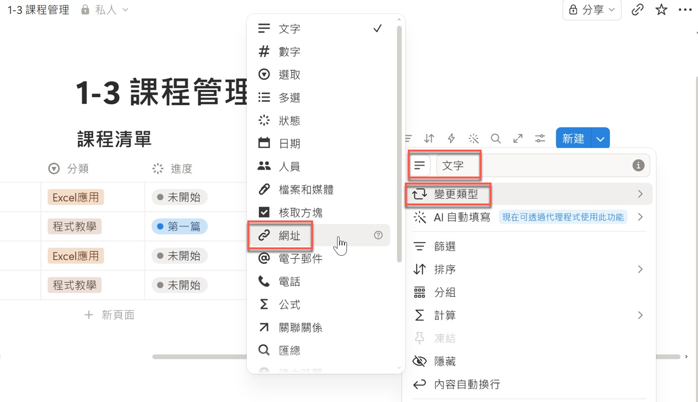 四、將文字欄位改成網址屬性建立講義連結1