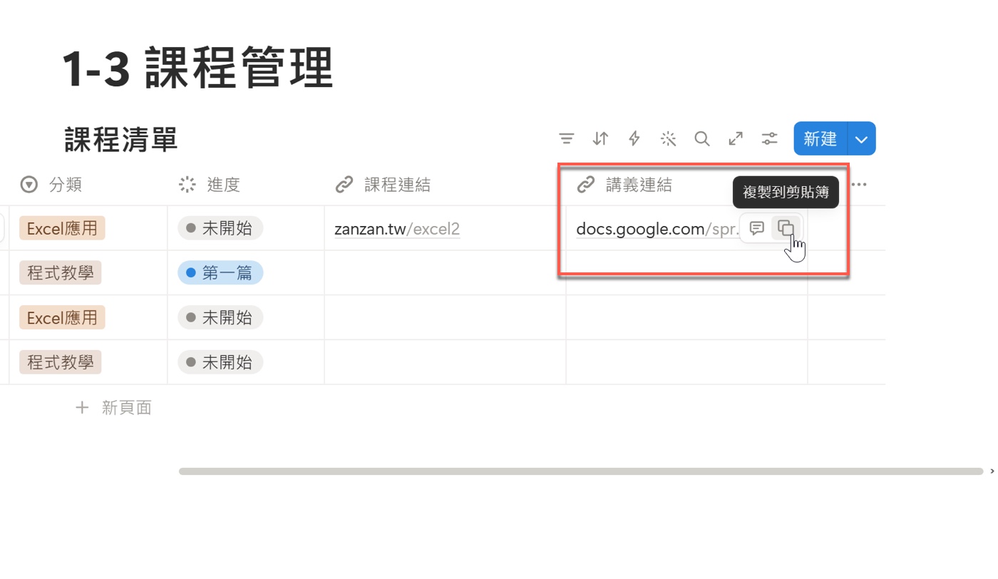 四、將文字欄位改成網址屬性建立講義連結2