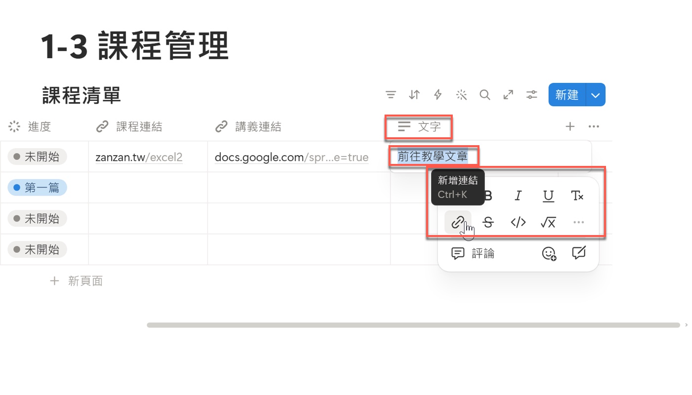 五、Notion 文字超連結顯示自訂文字1