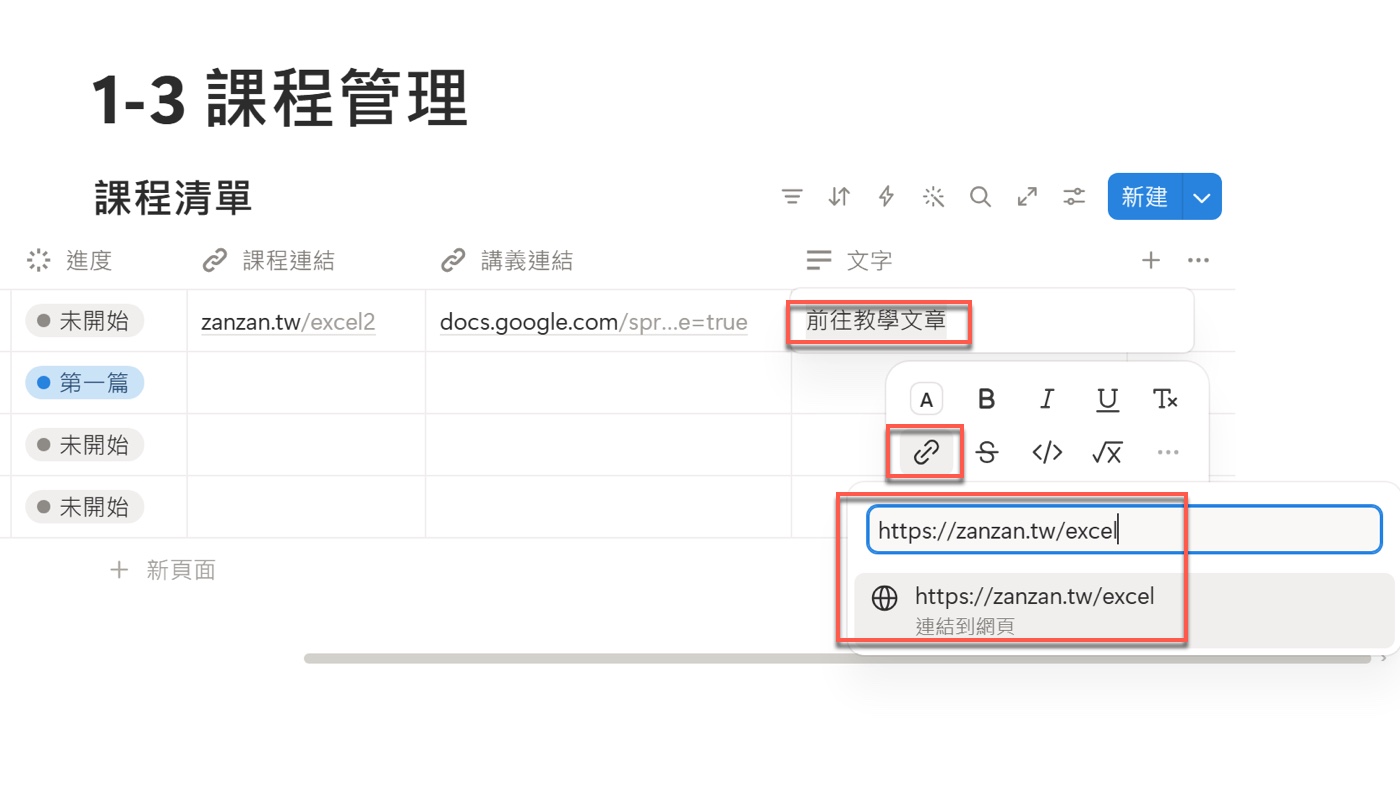 五、Notion 文字超連結顯示自訂文字2
