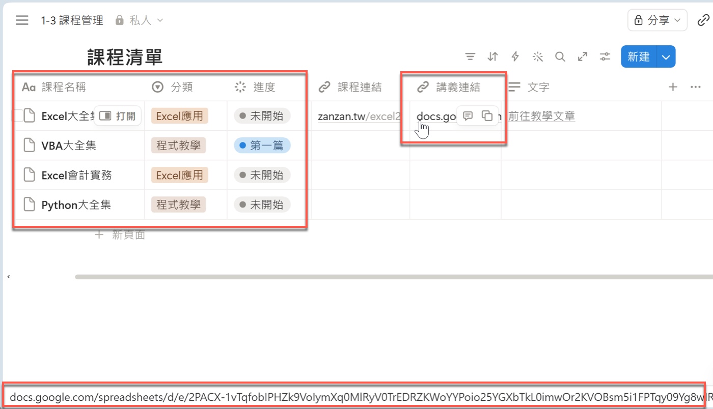 六、Notion 欄寬調整與完整網址確認2