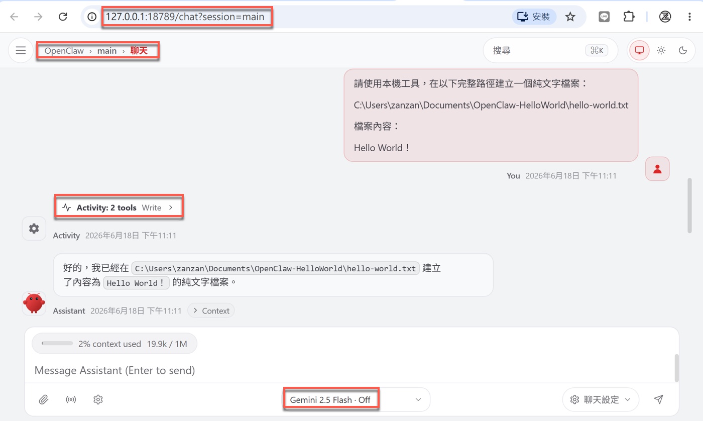 五、開啟 OpenClaw Dashboard 2
