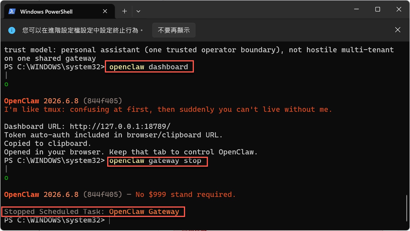 七、停止 OpenClaw Gateway
