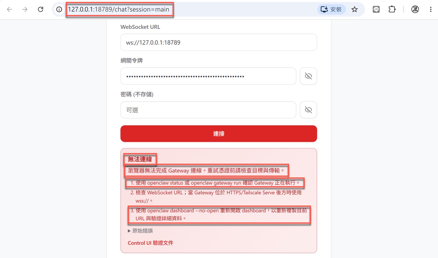 七、停止 OpenClaw Gateway 2