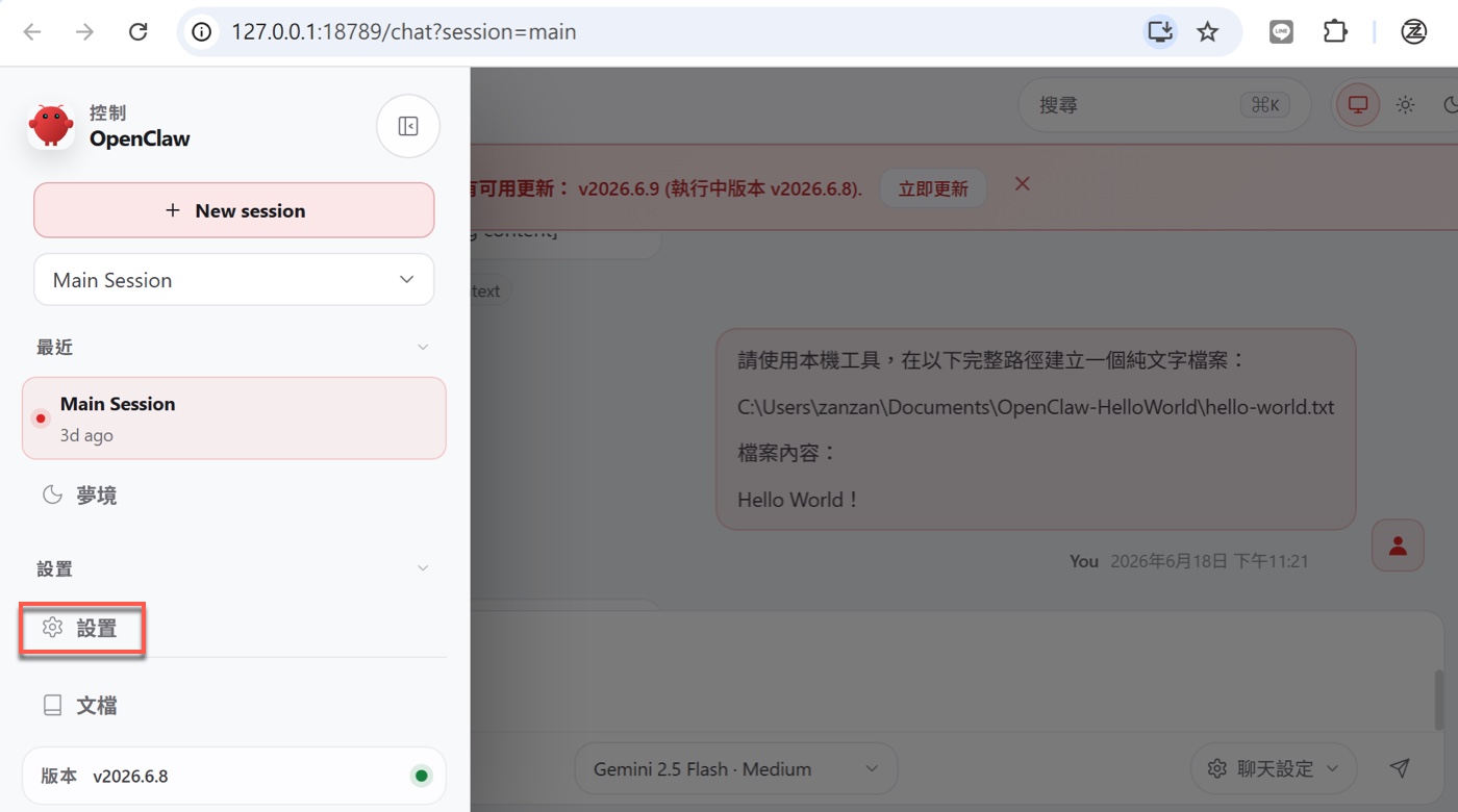 三、OpenClaw Gateway 設定介面