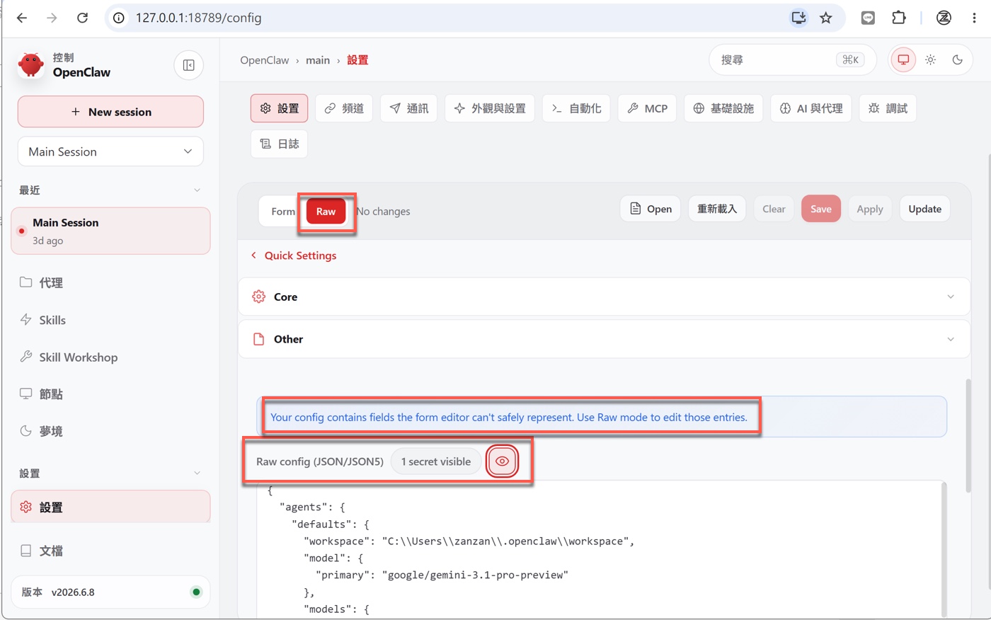 三、OpenClaw Gateway 設定介面 2