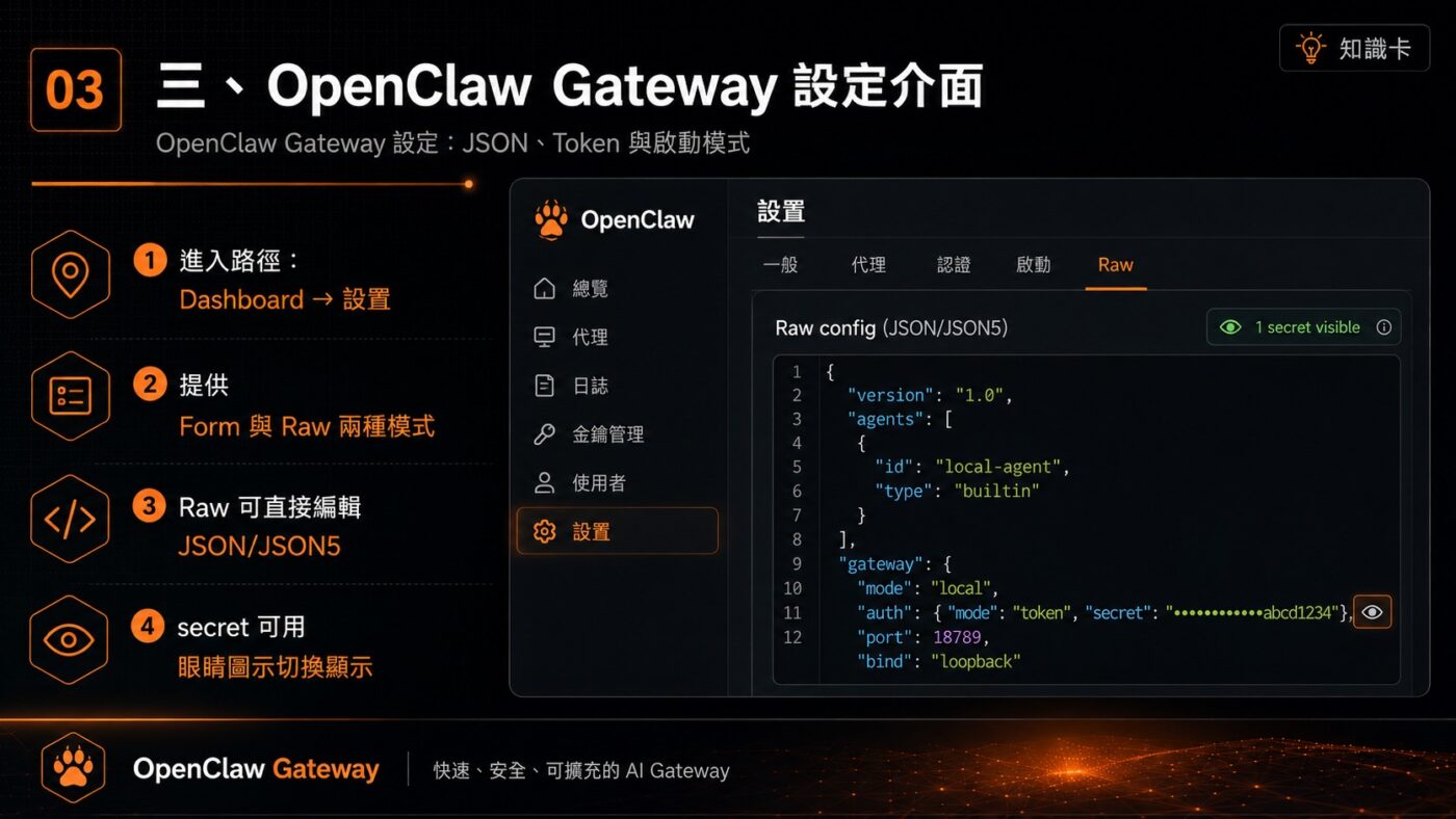 三、OpenClaw Gateway 設定介面 3