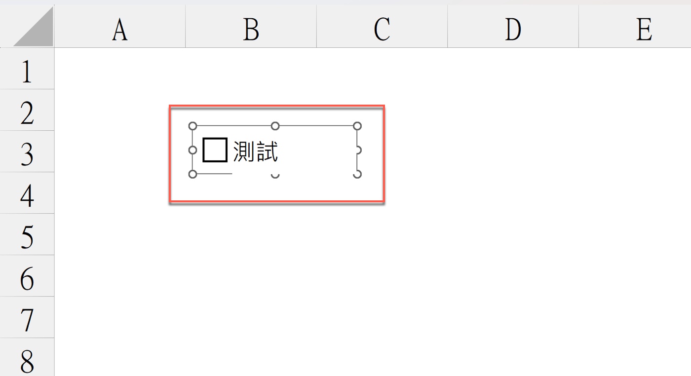 四、修改 Excel 核取方塊顯示文字
