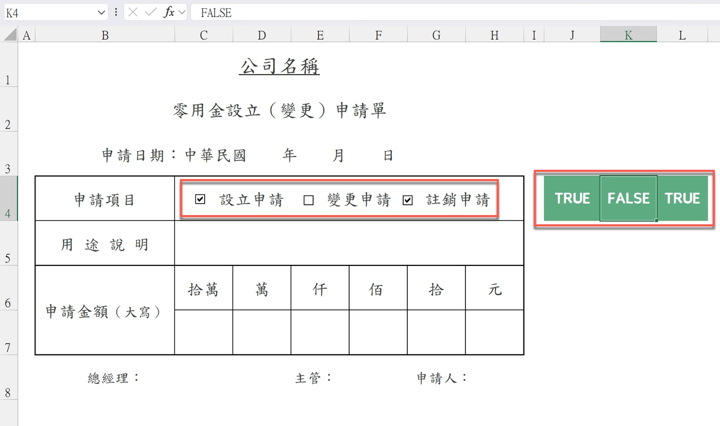 Excel 選項按鈕與核取方塊差異 2