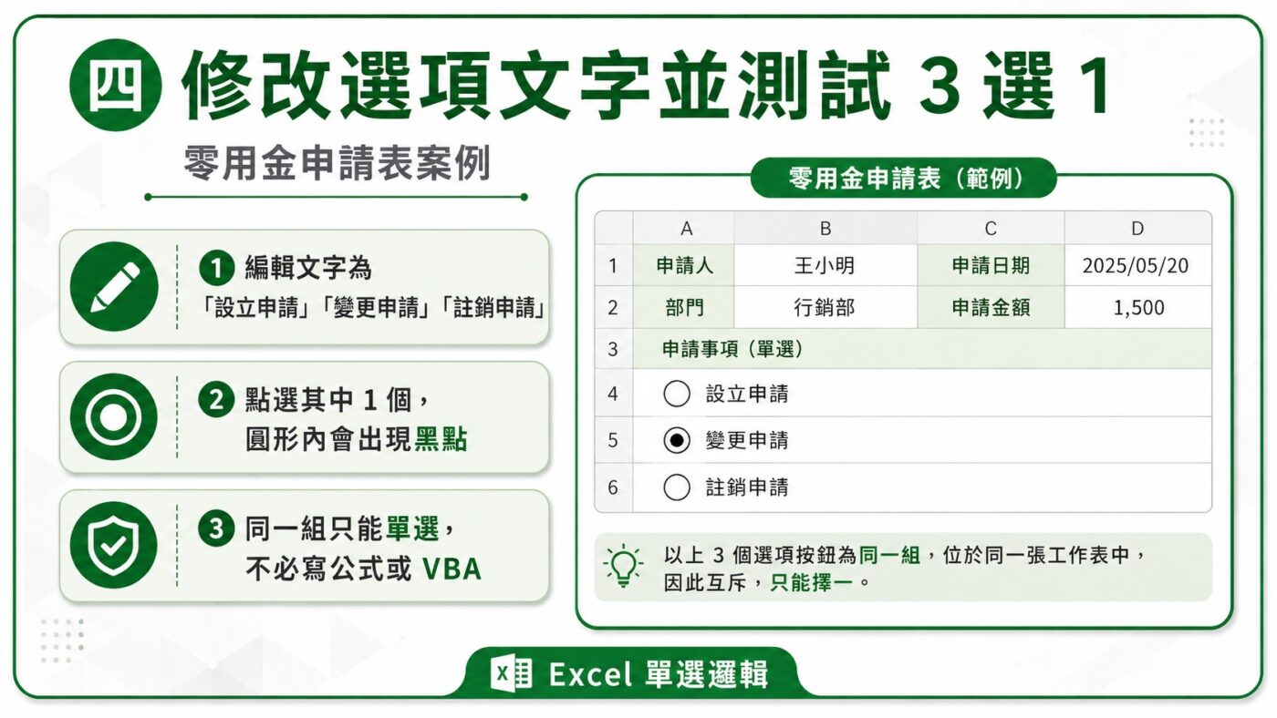 修改選項文字並測試 3 選 1