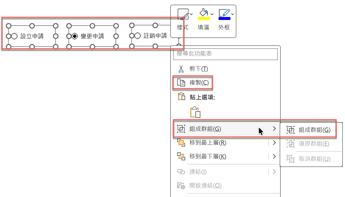 選項按鈕組成群組方便整組移動