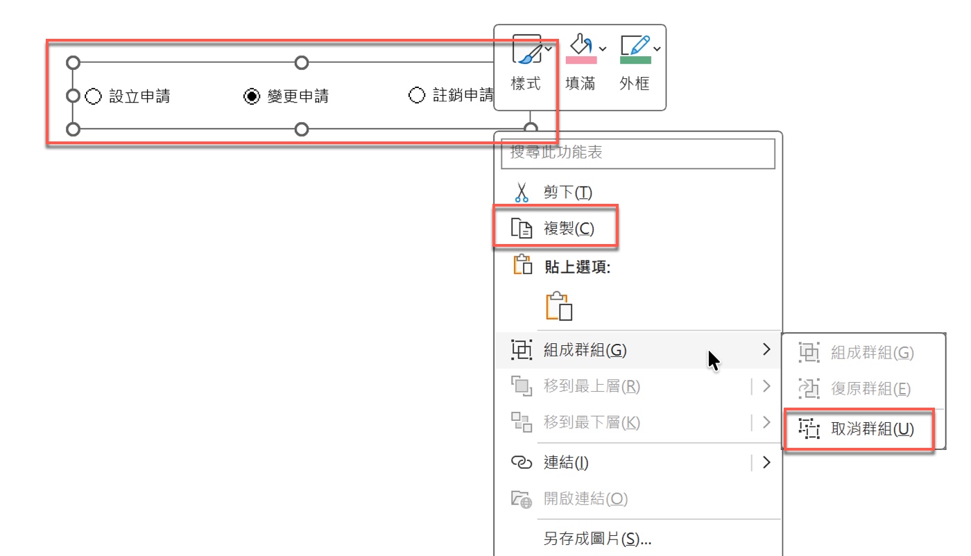 選項按鈕組成群組方便整組移動 2