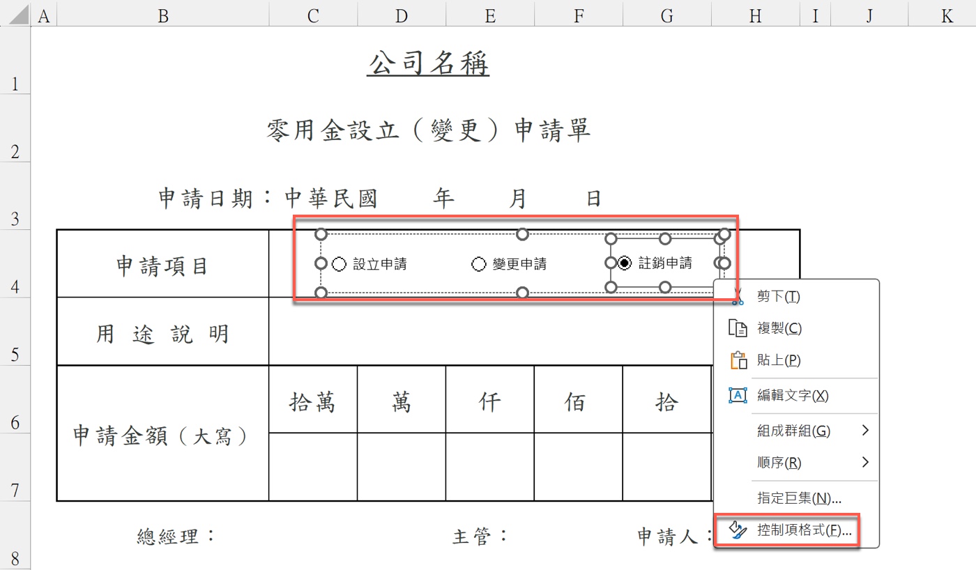 Excel 選項按鈕設定儲存格連結
