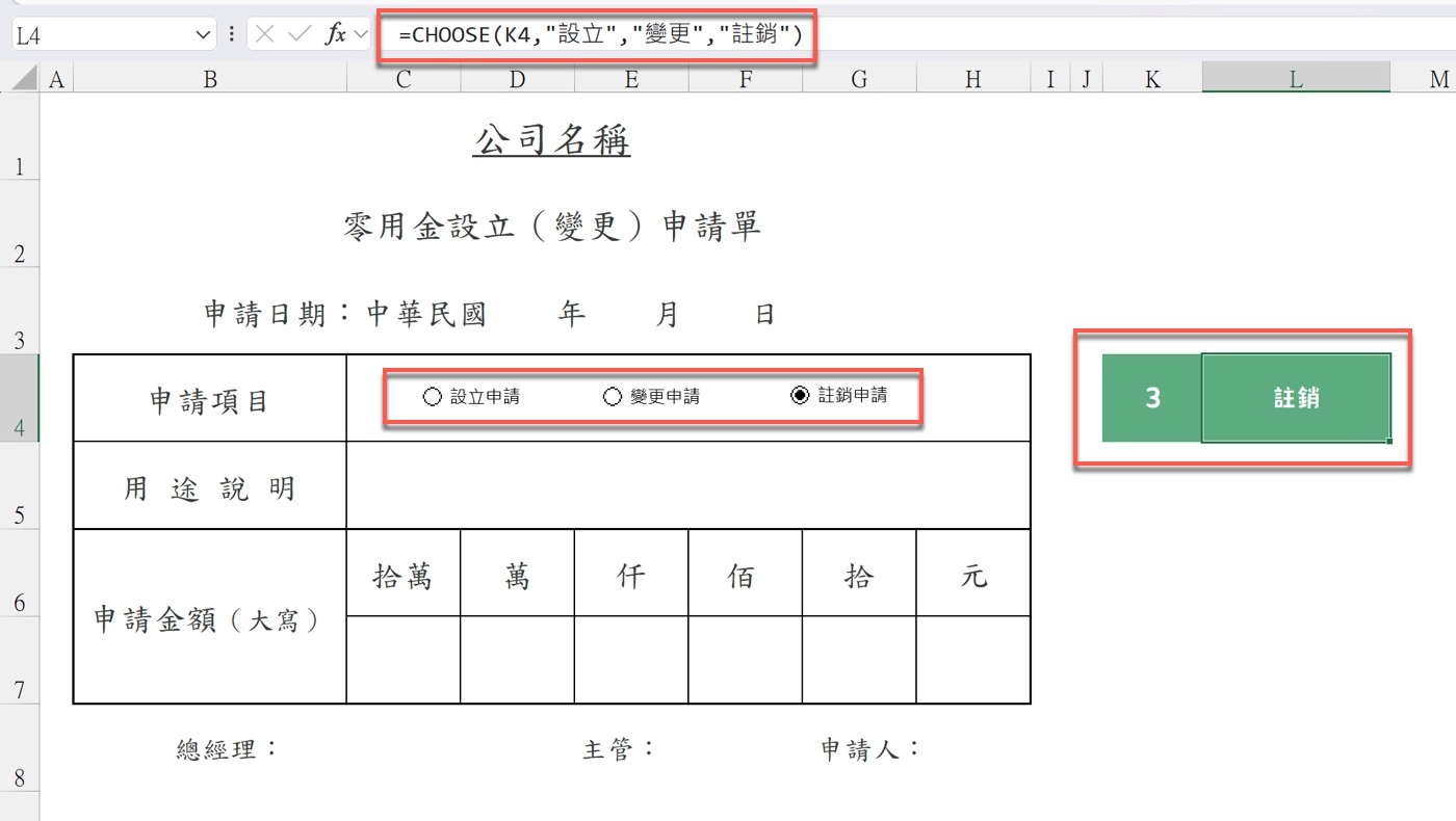 Excel 選項按鈕公式：CHOOSE 顯示類型