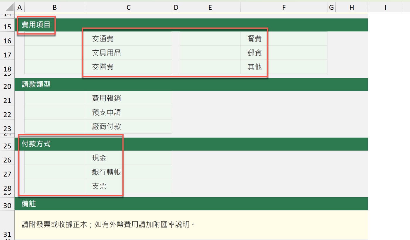 二、多選費用與付款方式區塊