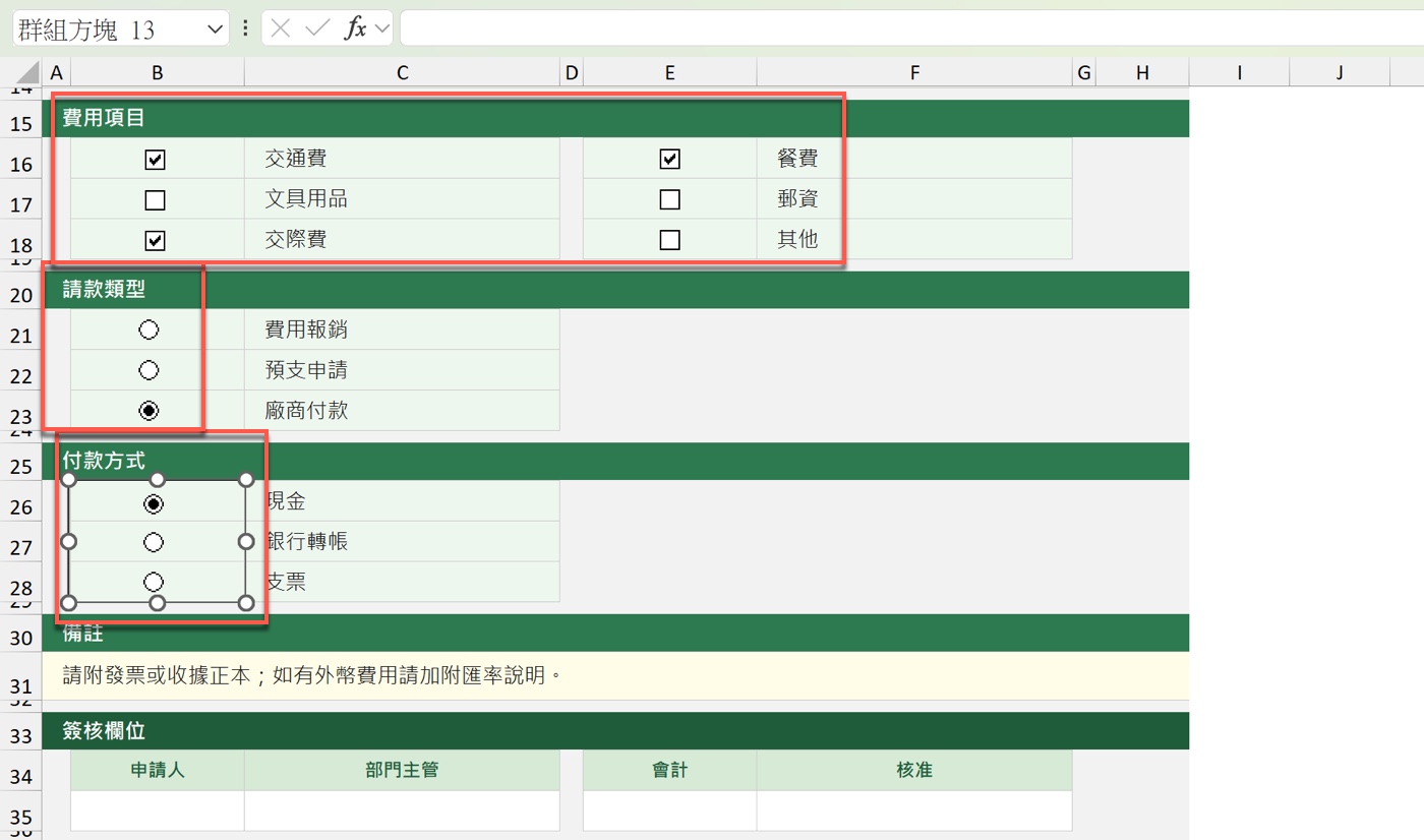 七、請款單控制項完整測試