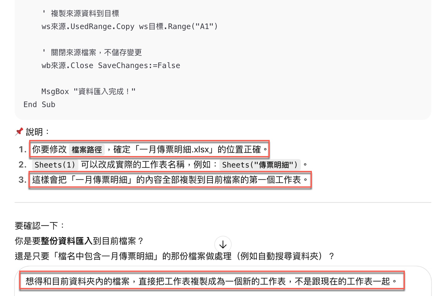 釐清資料複製與工作表複製