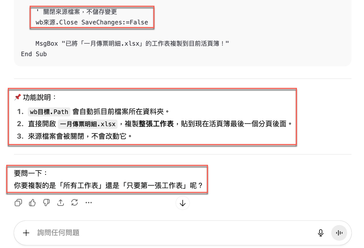 看懂完整 VBA 的執行邏輯
