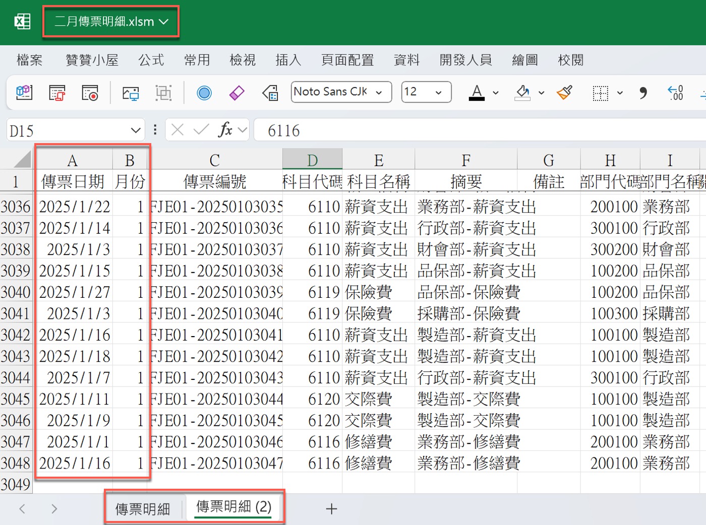 執行巨集並確認合併結果