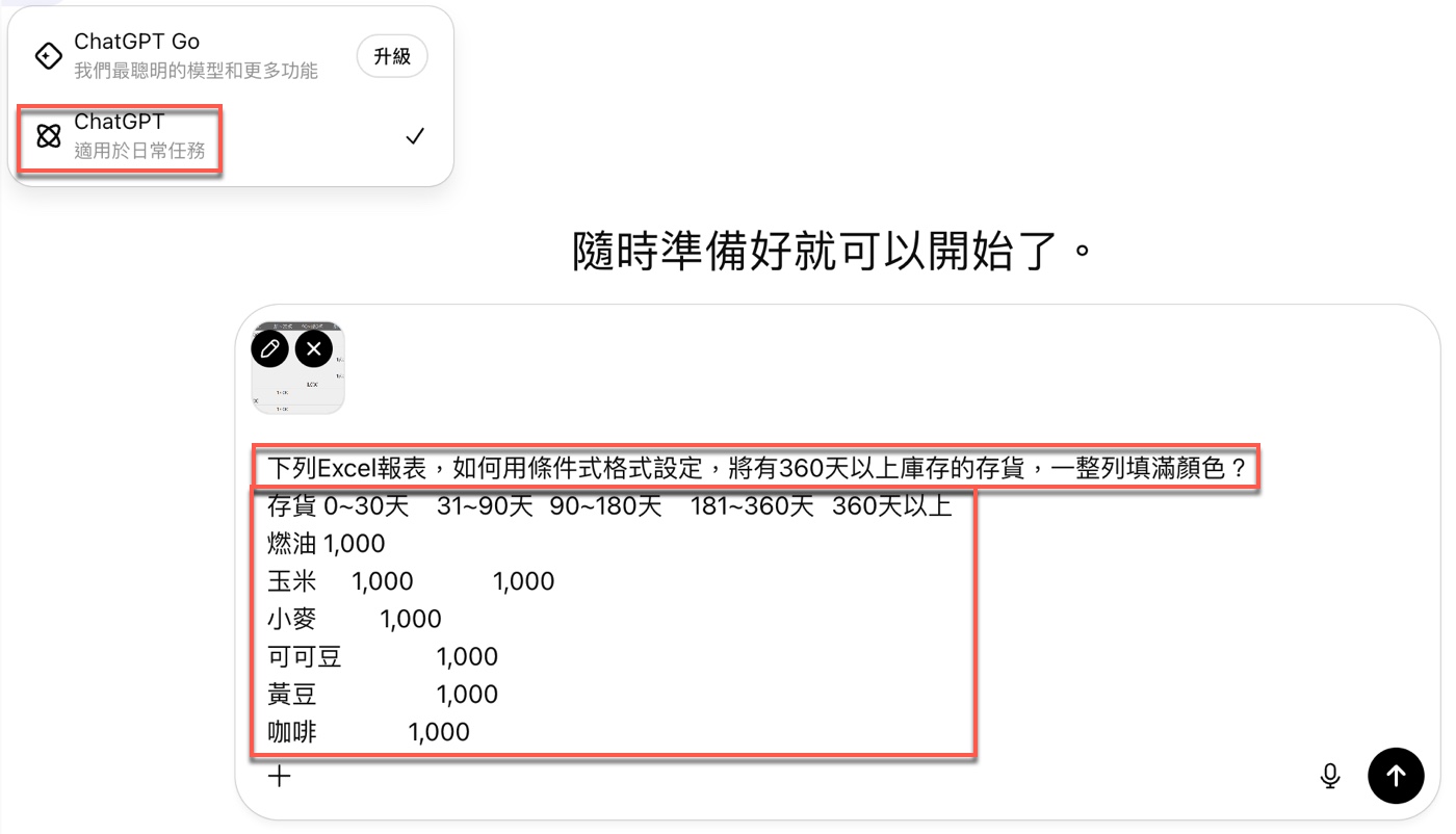 五、換個方式問 ChatGPT