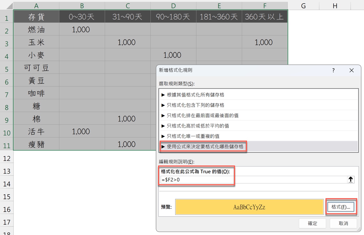 七、依公式新增格式化規則