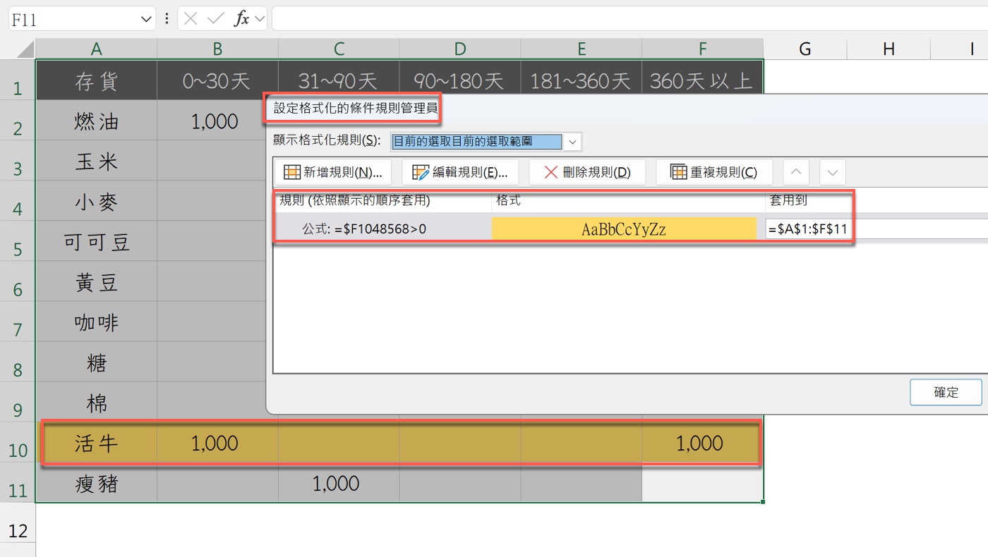 八、兩個真正出錯的原因：範圍矛盾與作用中儲存格