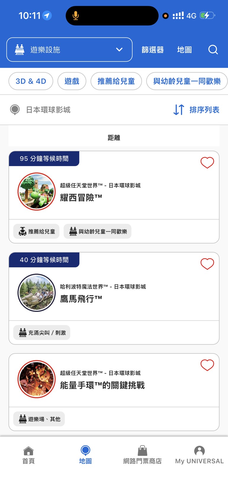 官方 App 10:11 的設施等待時間列表,耀西冒險 95 分鐘、鷹馬飛行 40 分鐘