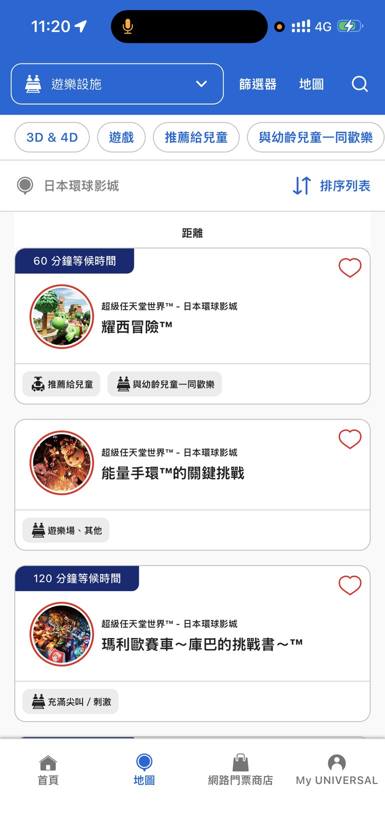 官方 App 11:20 的設施等待時間,耀西冒險 60 分鐘、瑪利歐賽車 120 分鐘