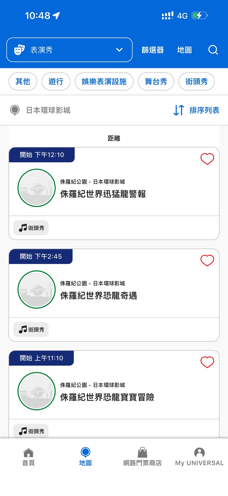官方 App 的表演秀頁面,列出街頭表演的開始時間