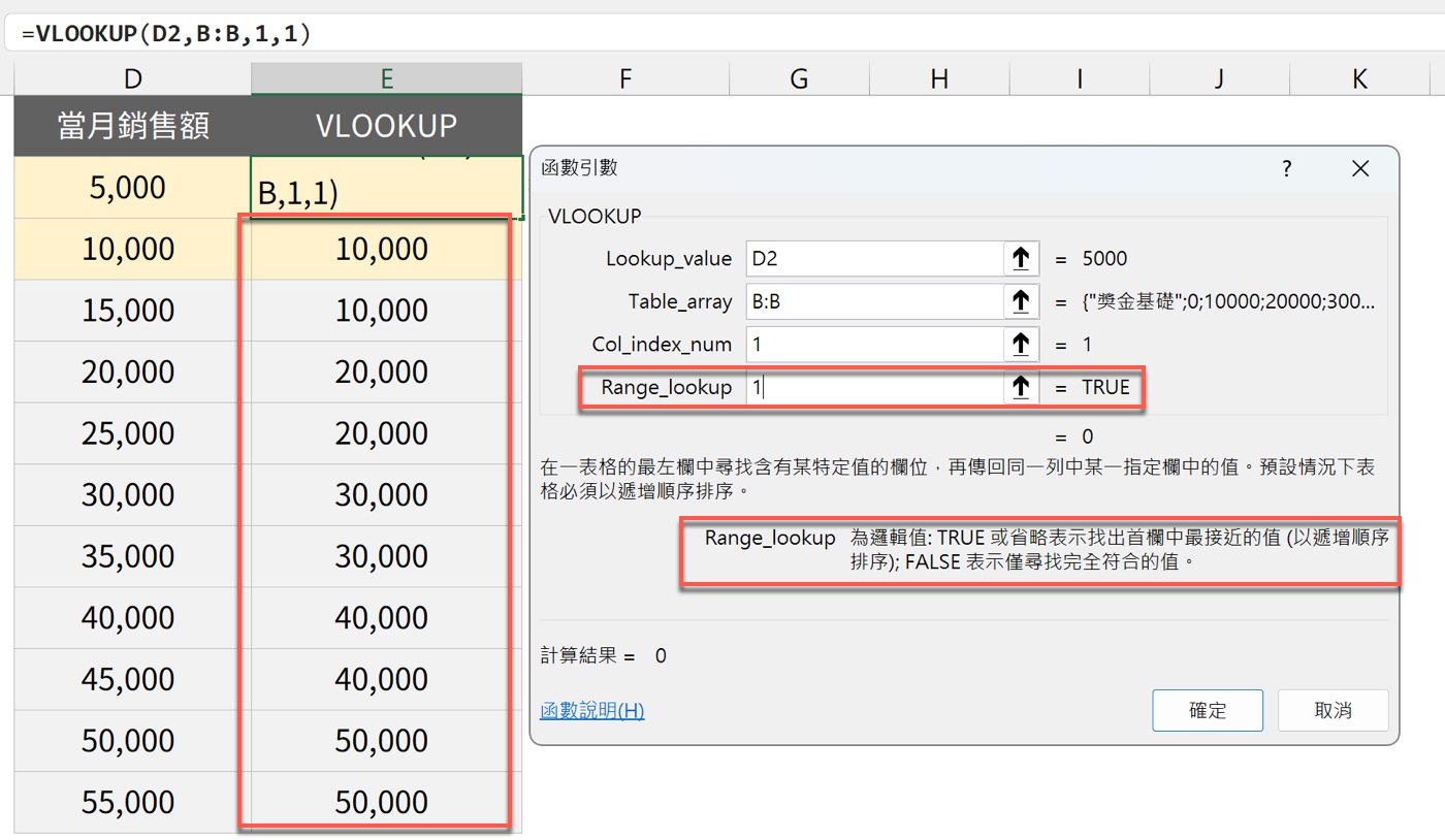 二、VLOOKUP 精準比對與近似比對：為什麼會出現 #N/A 2