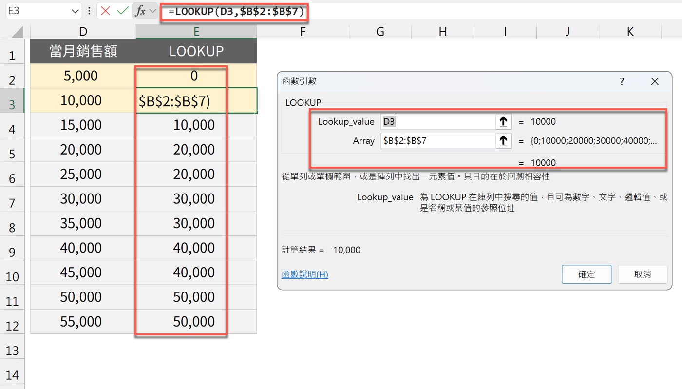 四、LOOKUP 函數用法：兩引數與三引數差異