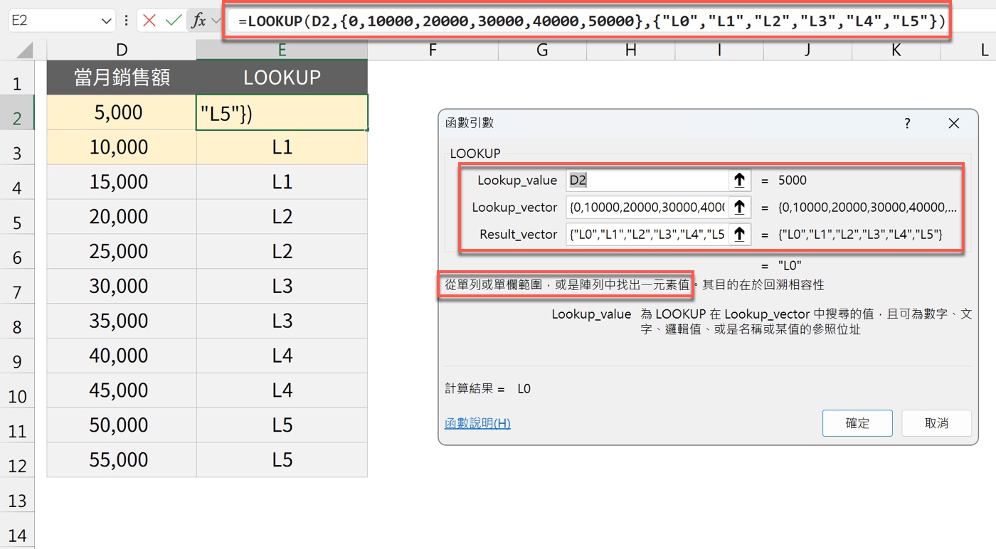 六、LOOKUP 陣列寫法：直接把級距表寫進公式