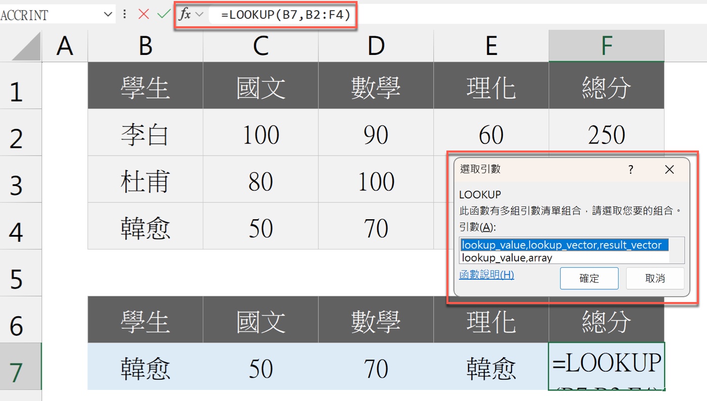 LOOKUP 函數用法為什麼會出現兩種引數