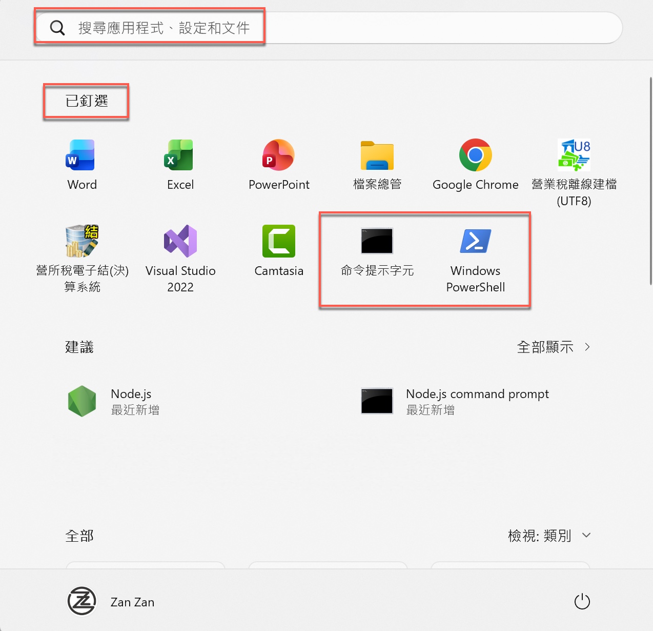 四、從 Windows 搜尋確認 CMD 與 PowerShell 是不同工具