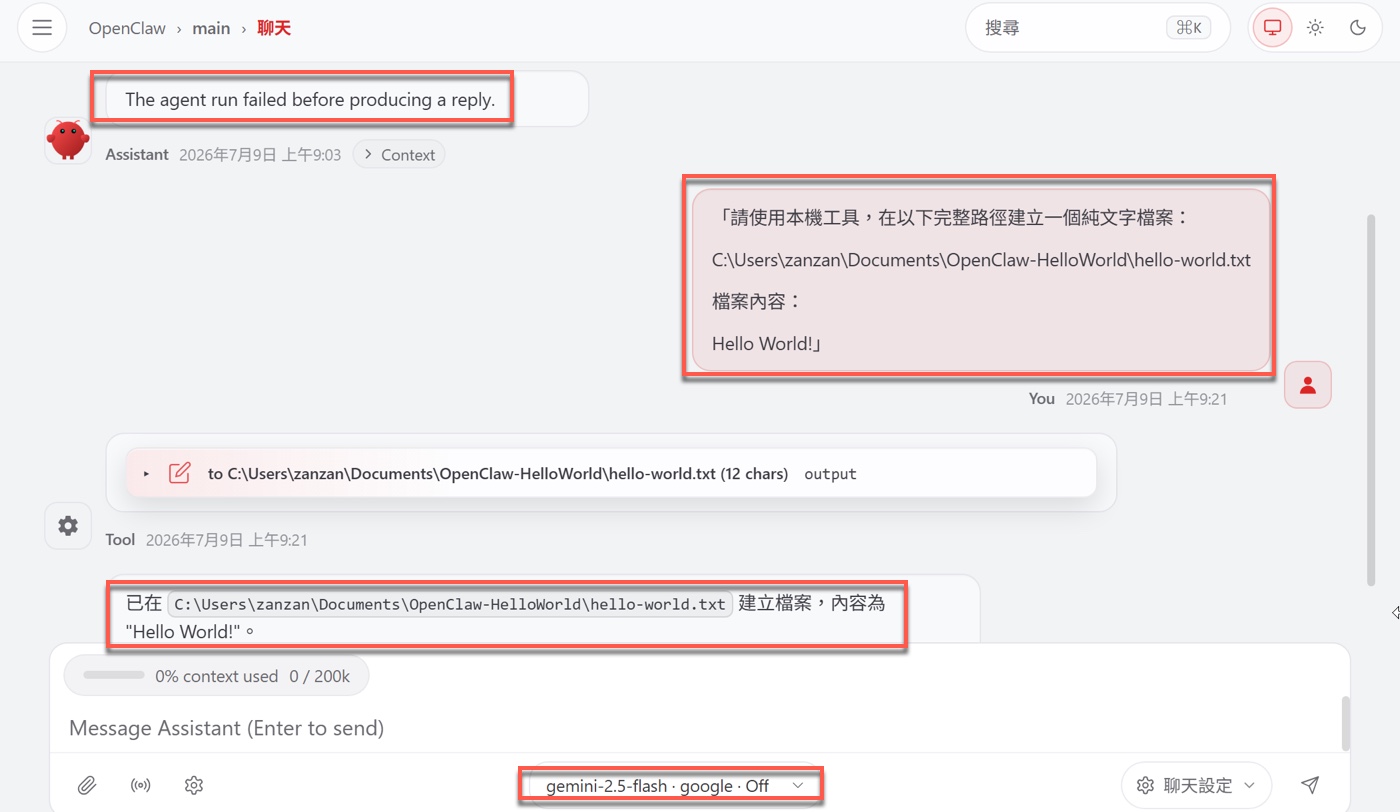 六、回到 Dashboard 重新測試 AI 代理任務