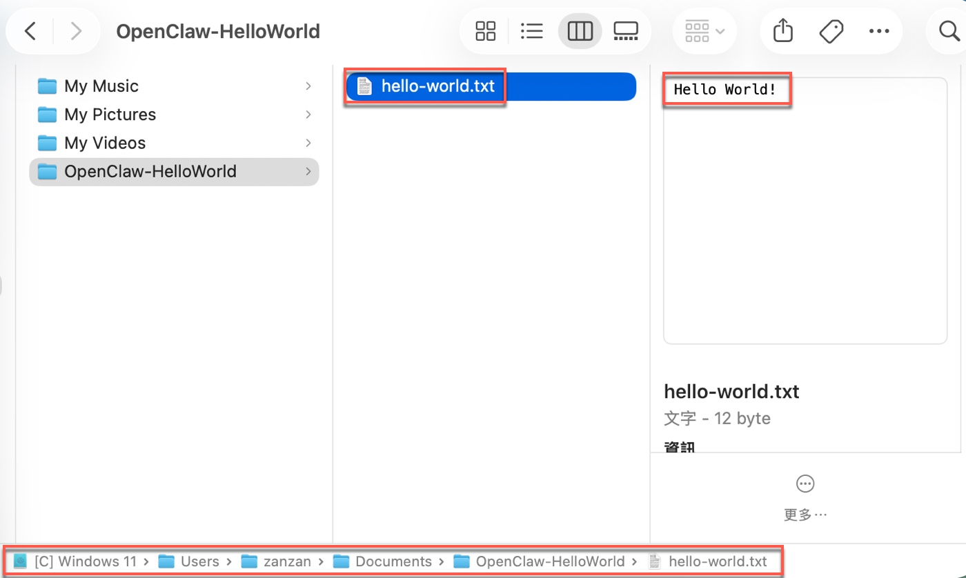 七、用檔案總管確認 hello-world.txt 已建立