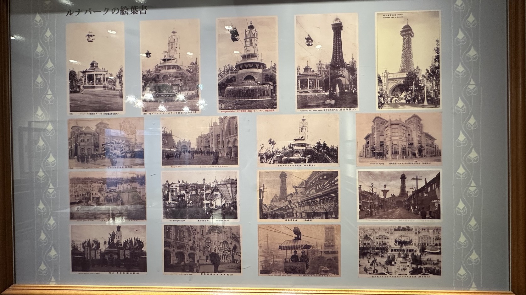 通天閣內展示的Luna Park歷史繪葉書合集
